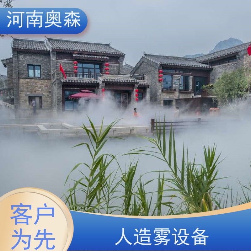 奥森 景区雾森 景观雾化设备 智能控制 实力厂家