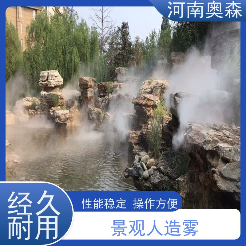 奥森 雾森设备 景观人造雾 公园景区用 应用范围广