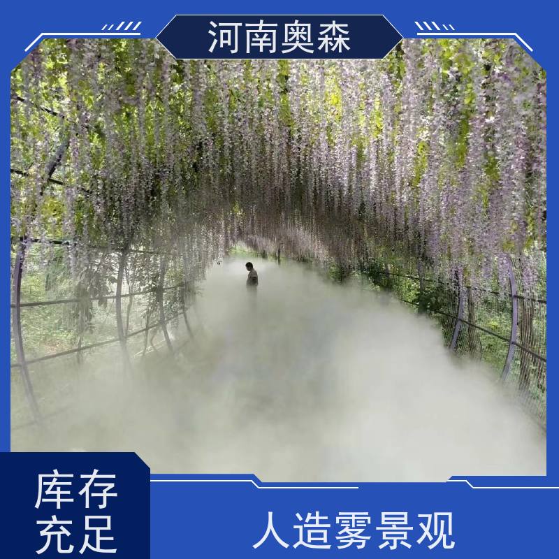 奥森 雾森设备 造雾系统 移动方便 操作灵活 品质可信