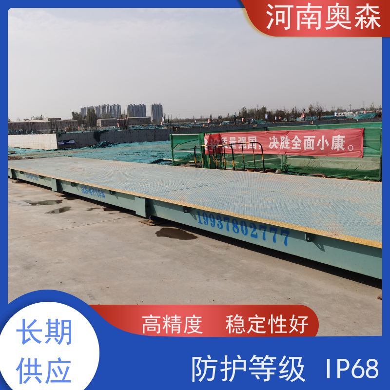奥森 汽车衡 地磅厂家 高精度 稳定性好 长期供应