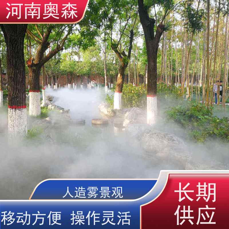 奥森 雾森造景 高压微雾 性能稳定 操作方便 应用范围广