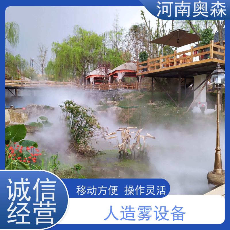 奥森 景区雾森 喷雾造景 工作压力 150bar 按需选购