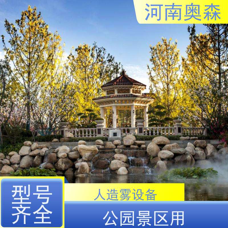 奥森 雾森设备 高压微雾 工作压力 150bar 经久耐用