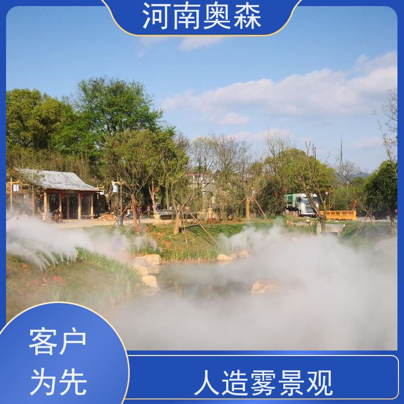 奥森 景观雾森系统 景区喷雾设备 移动方便 操作灵活 全国供应