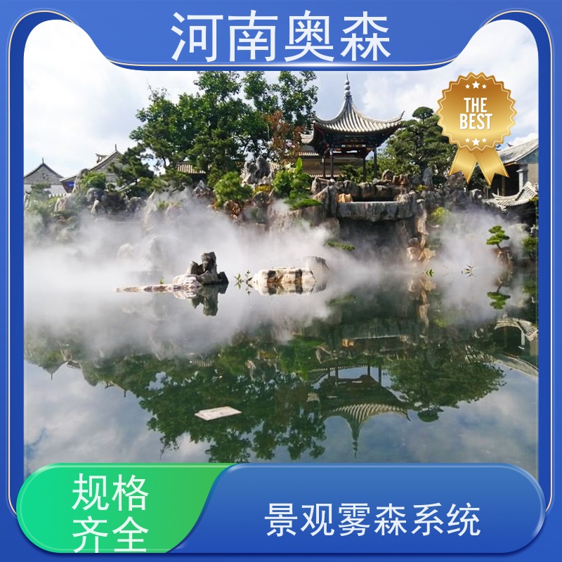 奥森 雾森设备 喷雾造景 工作压力 150bar 全国供应