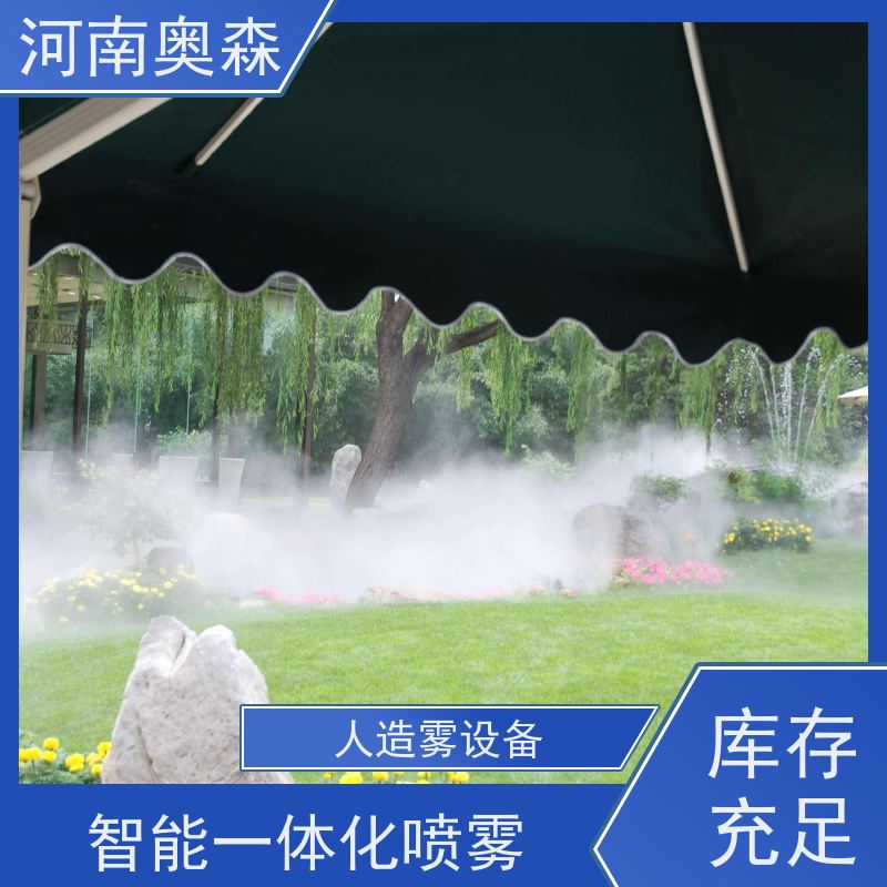 奥森 景区雾森 景观雾化设备 降尘加湿造景系统 经久耐用
