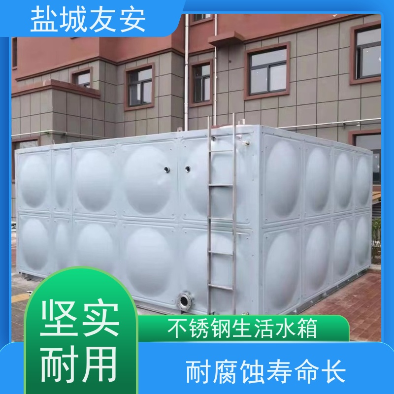 盐 城友安 拼装式不锈钢水箱 不易生锈 容量大 严选原材 品质放心