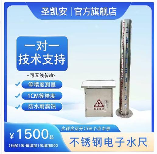 水位尺感应式高精度水位监测防汛液位预警不锈钢桥洞桥梁电子水尺