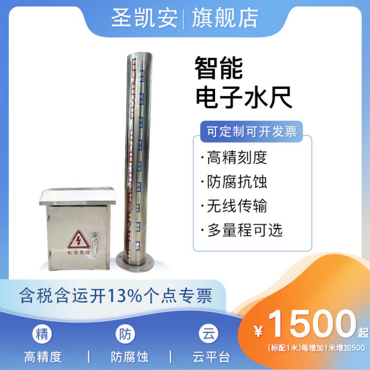 智能电子水位尺不锈钢铝合金搪瓷水位测量尺平板弧形水位标尺