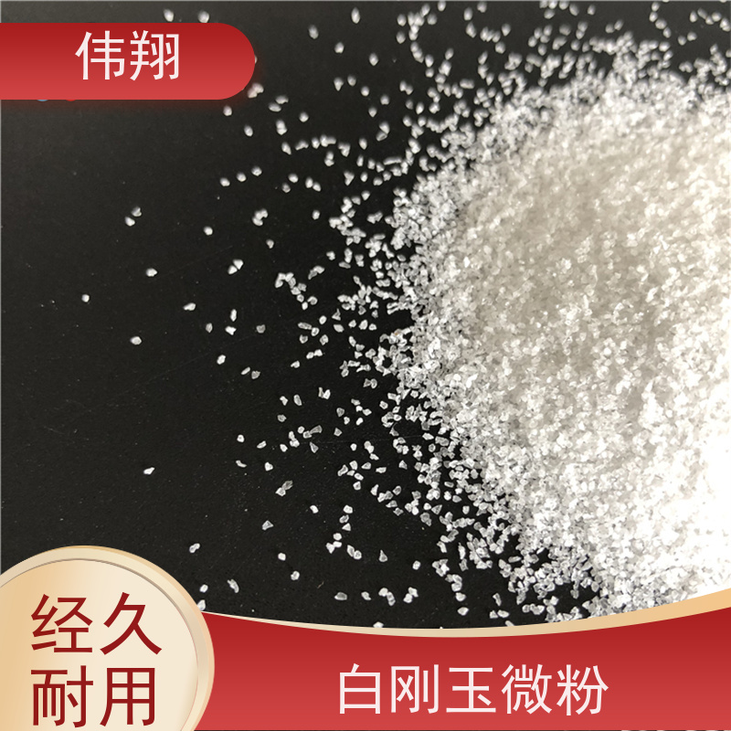 伟翔 1800# 白刚玉流水画 抛光用超细微粉 规格齐全