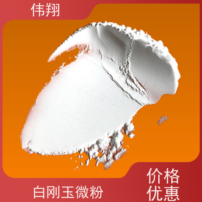 伟翔 2000# 白刚玉油石 喷砂除锈专用 耐磨耐腐蚀