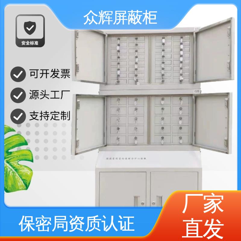 案例保管箱 信号屏蔽柜 20格 有证书品质保证 众辉