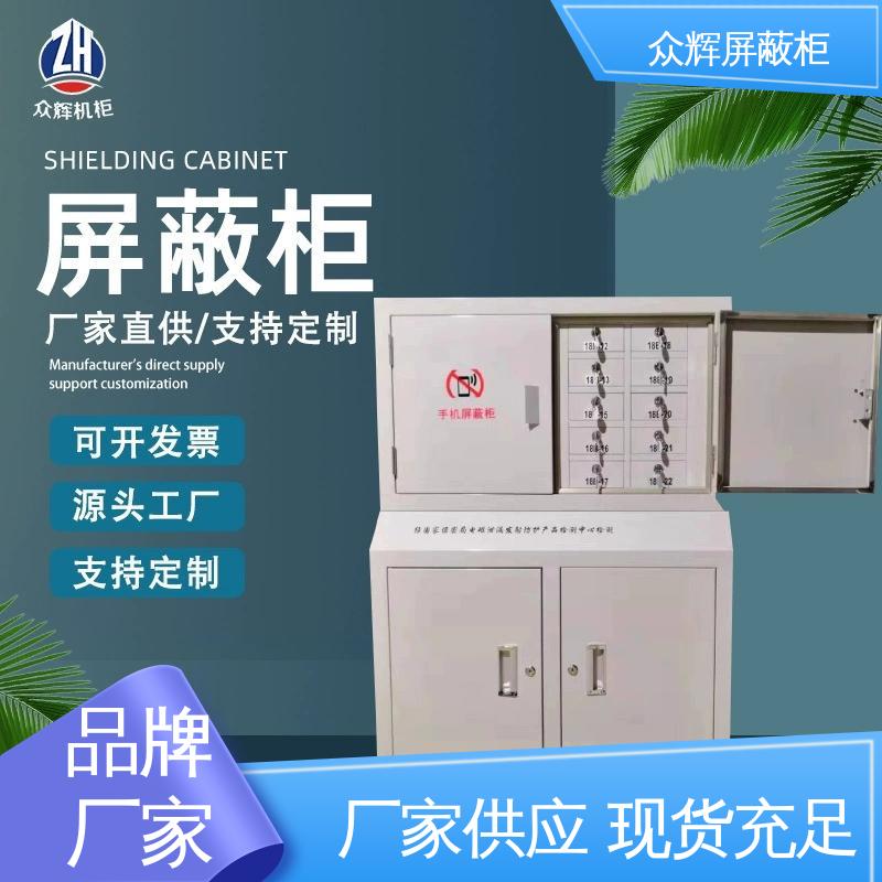 手机屏蔽柜 美观大方实用性强 可搭配底柜 众辉