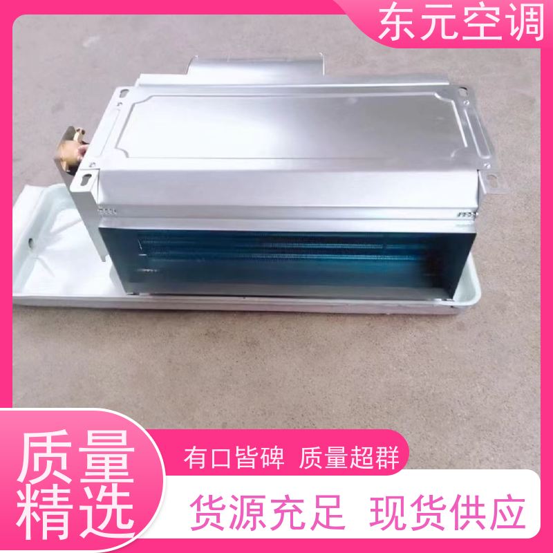 东元 FP-WM-51 卡式二出风风机盘管 工厂制作 外观美观