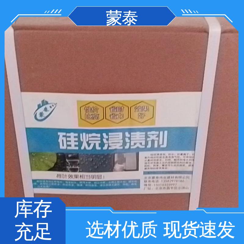  混凝土硅烷保护剂 耐沾污性好 易清洁 严选原材 品质放心