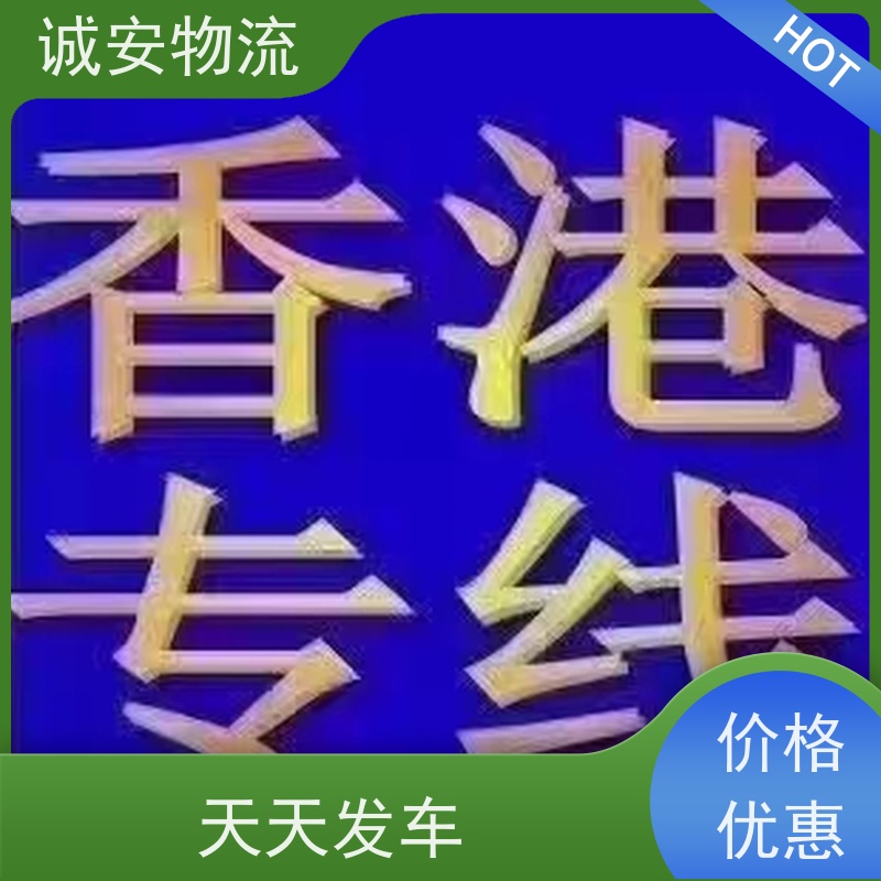 诚安物流小货车保税仓一日游申报速度快次日到
