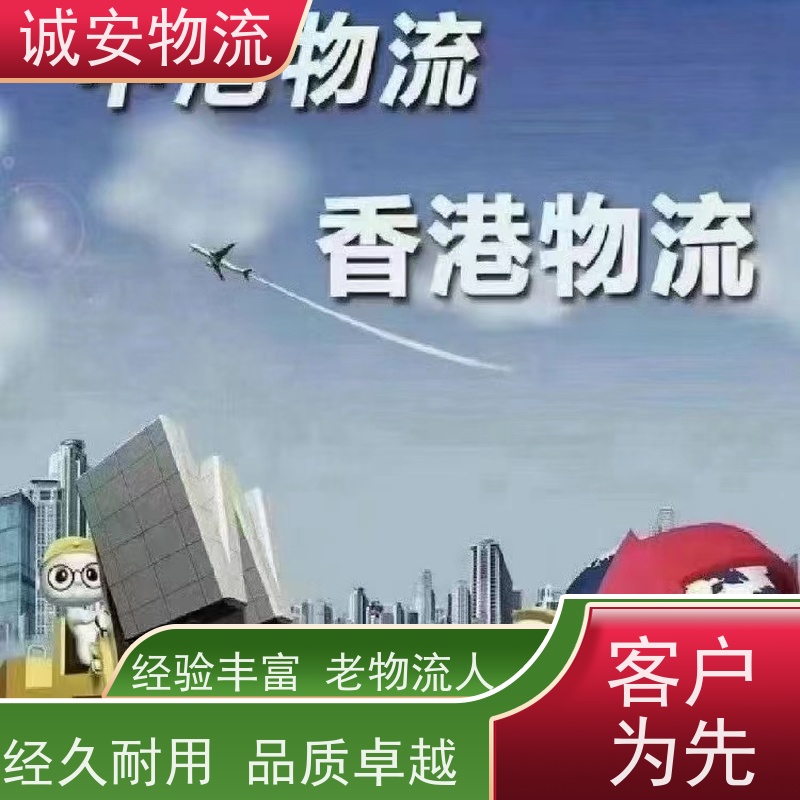诚安物流平板车香港运输公司安全便捷次日到