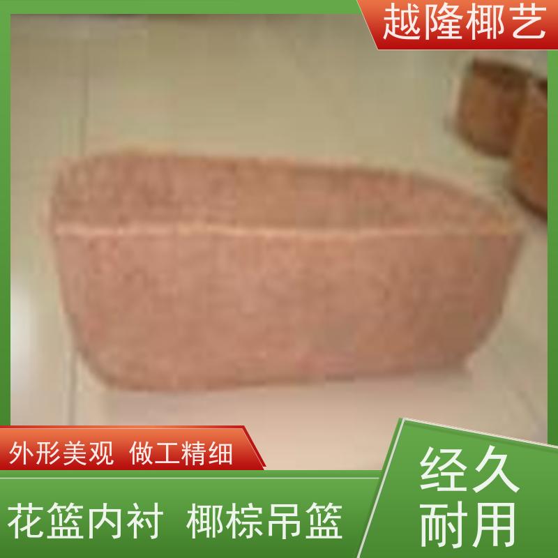 越隆椰艺 园艺花篮种植篮 方形椰衣 天然材质 环保安全 诚信经营