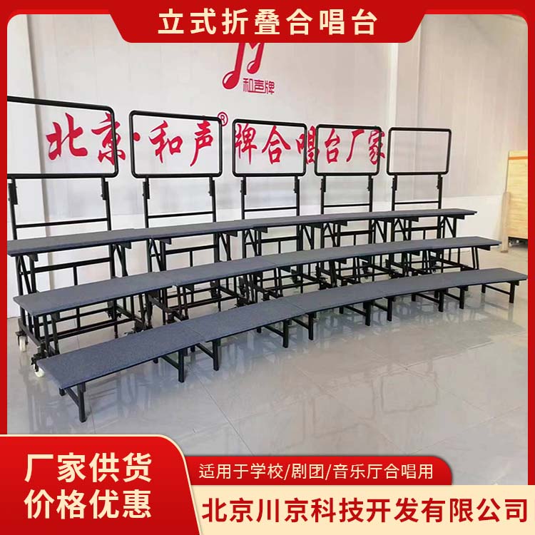 和声牌 折叠合唱台 结构稳固拆搭便捷 经久耐用 设计科学