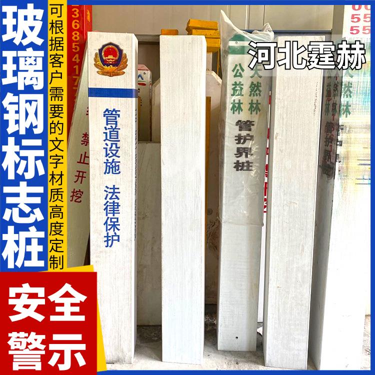 霆赫 玻璃钢PVC警示桩 里程碑电缆标志桩 电力标识桩 界桩 耐酸碱