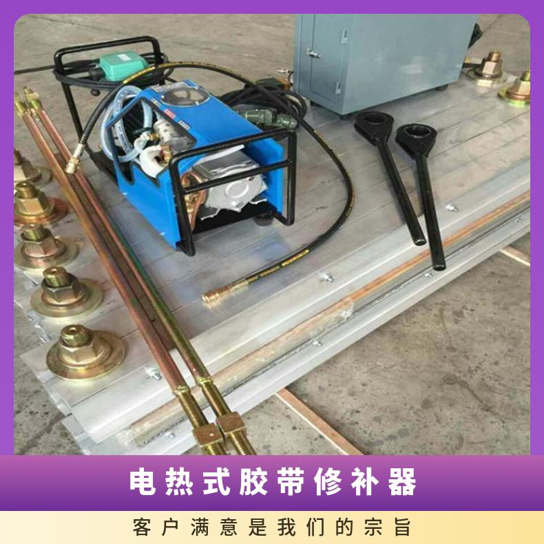 铠亿生产胶带修补器 加热均匀 升温速度快 品种齐全 规模加工