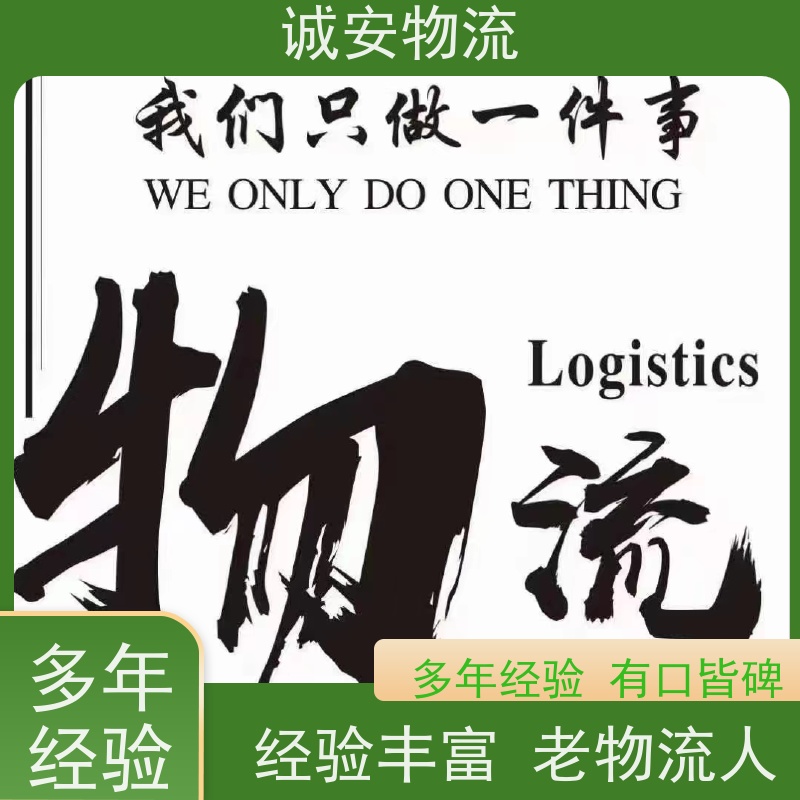 诚安物流箱式货车进出口纸品报关效率好天天发车