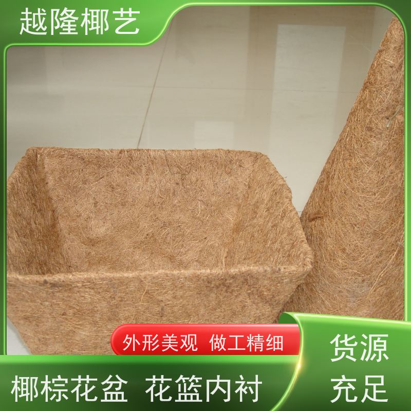 越隆椰艺 铁艺吊篮花盆 花篮内衬 天然材质 环保安全 尺寸可定制