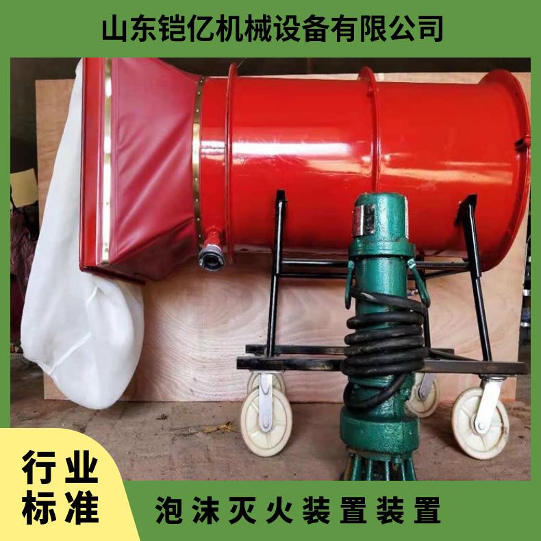 高倍数泡沫灭火装置分为三个 型号BGP 可远距离进行救援