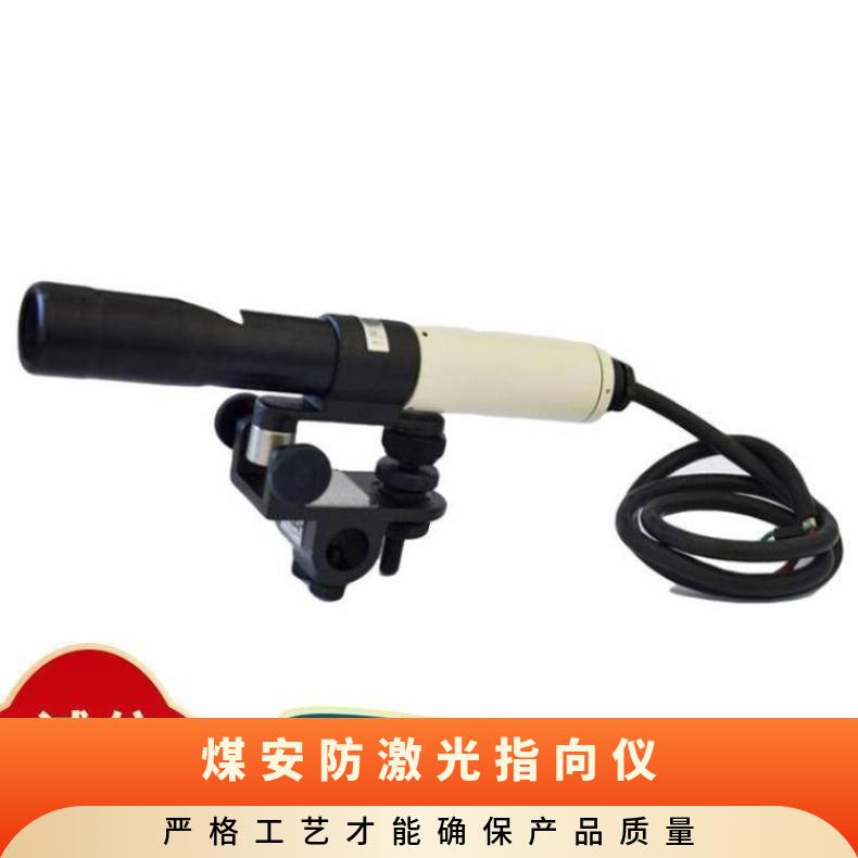 铠亿出售YBJ-500C矿用隔暴型指向仪 红外激光水平仪