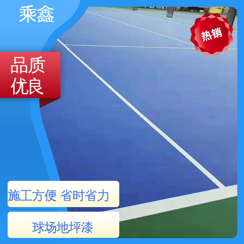 乘鑫 体育馆 运动场地坪漆 保养方便 维护费用低 物流配送 发货快