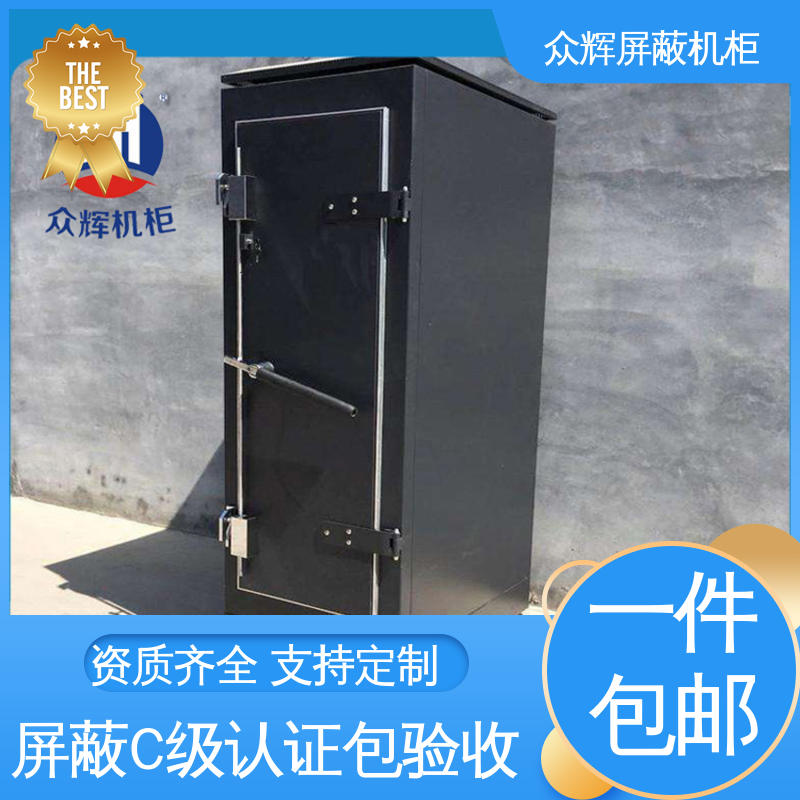 带指纹密码锁 C级屏蔽机柜 电磁防泄漏 众辉通信