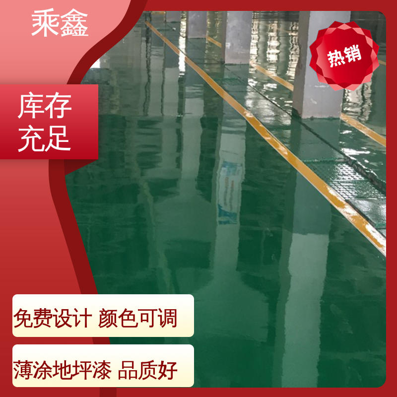 乘鑫 地面防护 车间地坪漆 可调色 发货快 品质保证 源头厂家