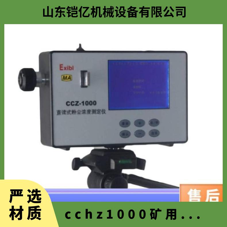 铠亿供应CCHZ1000通用型矿用测尘仪 防爆粉尘采样仪
