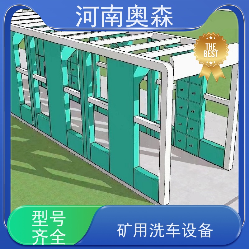 奥森 车辆冲洗台 钢厂洗车设备 电炉丝风机 可按需定制