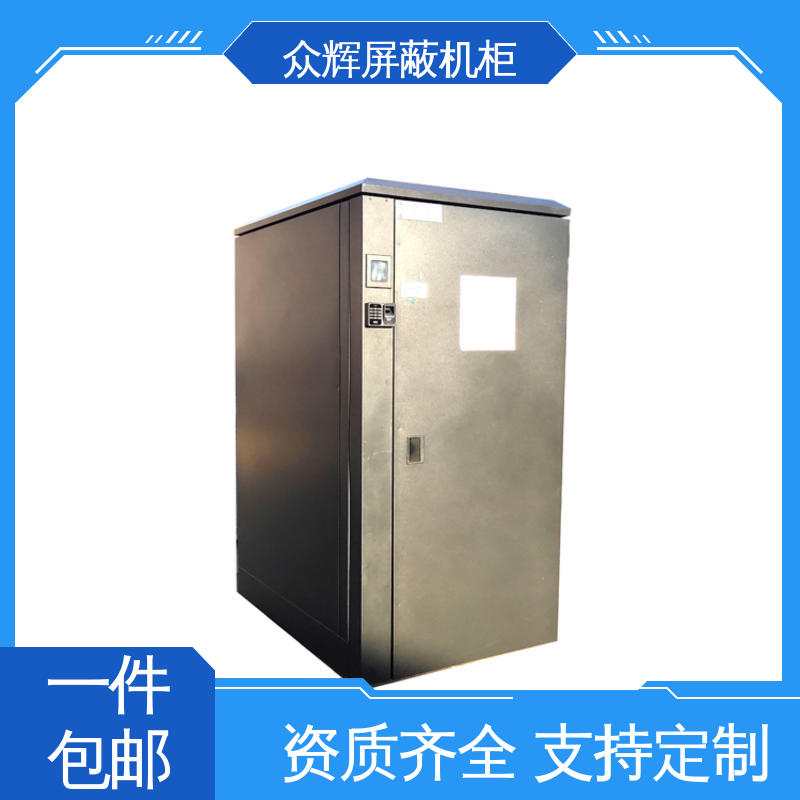 众辉通信 C级屏蔽机柜 前后可开门 全国发货到家 42U ZHS-G型