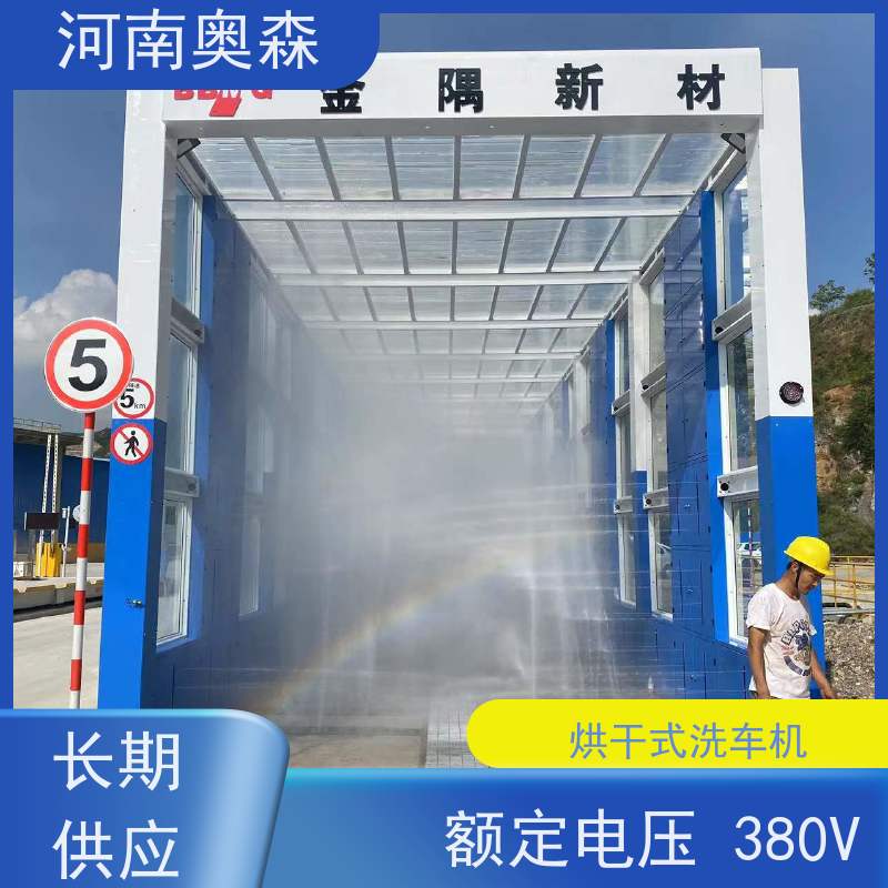 奥森 智能清洗台 烘干式洗车机 镀锌喷塑 节省冲洗时间