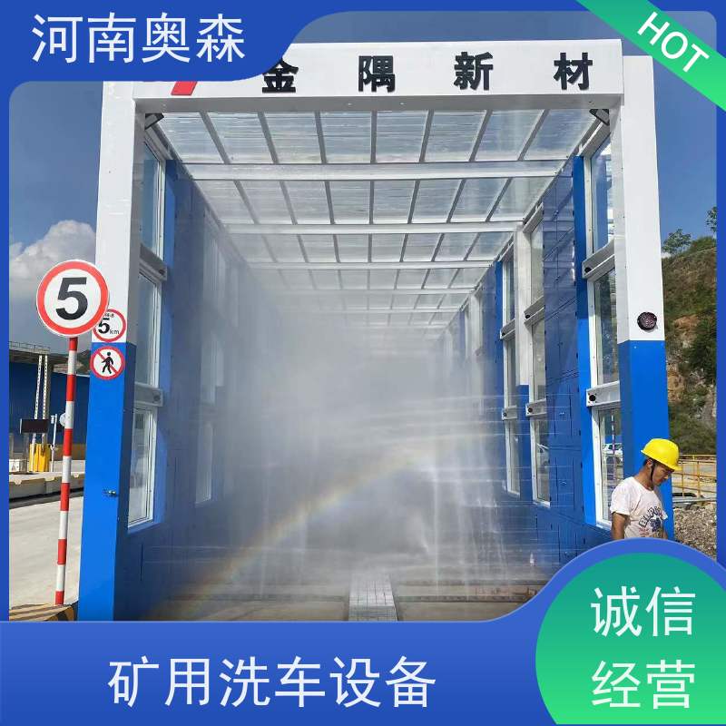 奥森 智能清洗台 龙门式洗车设备 水池内循环加热 应用广泛 长期供应