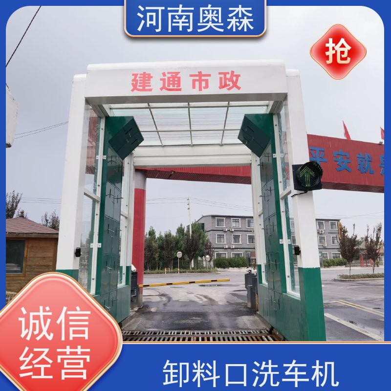 奥森 车辆冲洗台 加油站洗车机 钢制卯榫结构 货源充足 可定制