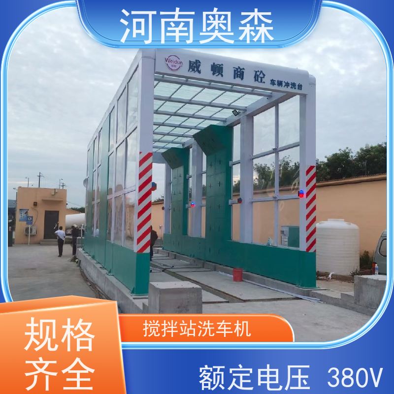 奥森 龙门清洗设备 工程洗车机 钢制卯榫结构 注重品质 结实耐用