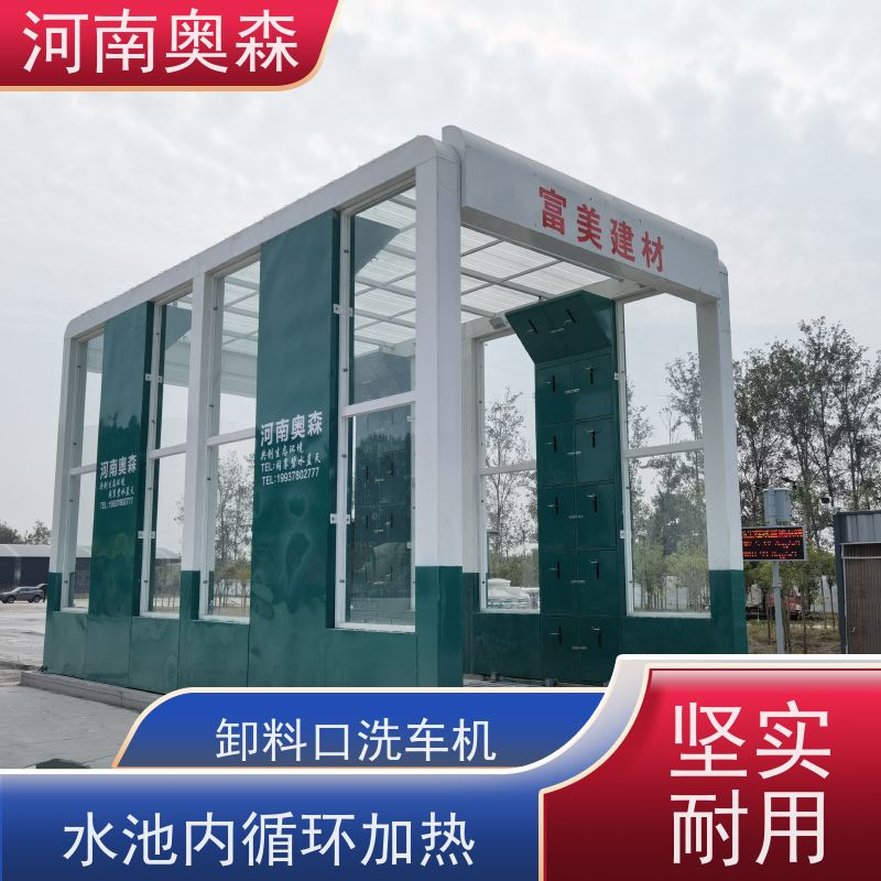 奥森 半挂大货车清洗设备 搅拌站洗车机 电炉丝风机 各种规格 按需定制