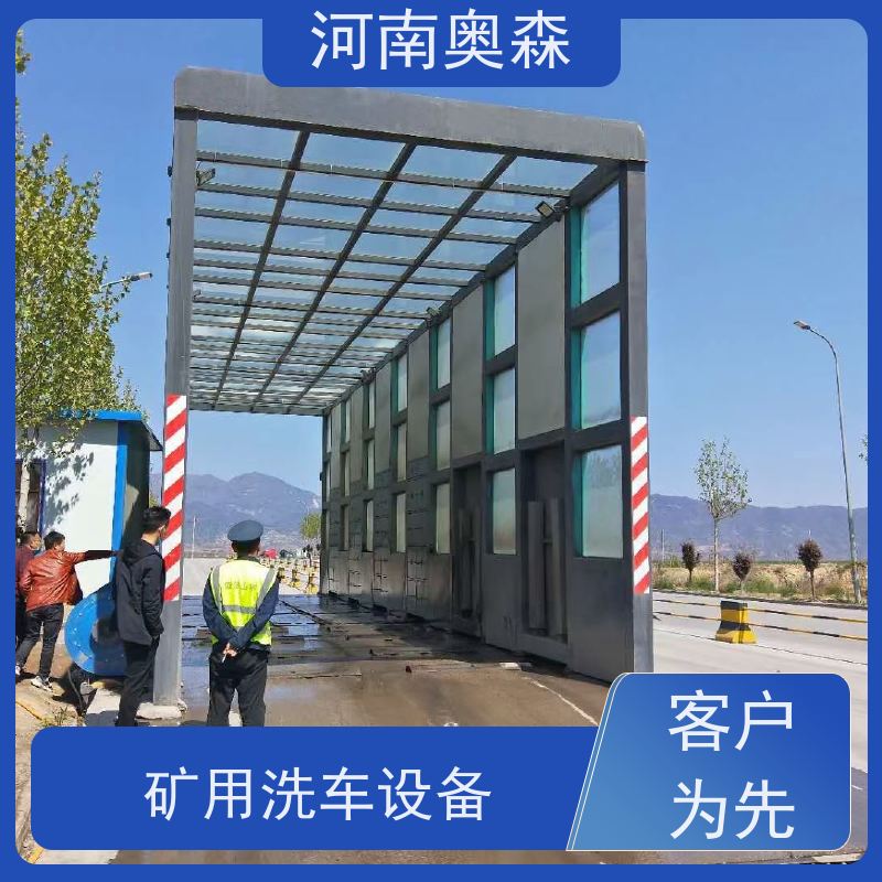 奥森 智能清洗台 钢厂洗车设备 镀锌喷塑 可按需定制
