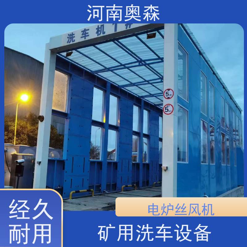 奥森 龙门清洗设备 烘干式洗车机 水池内循环加热 实力厂家 诚信经营 