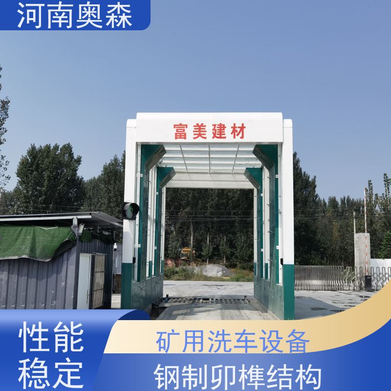 奥森 车辆清洗用 龙门式洗车设备 额定电压380V 货源充足 可定制