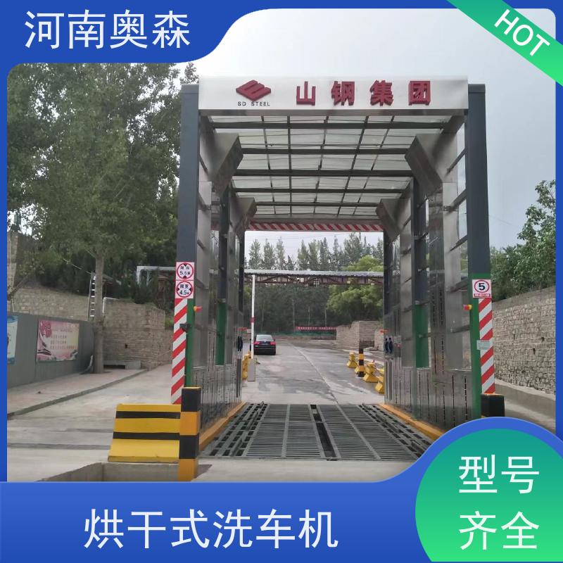 奥森 车辆冲洗台 工程洗车机 额定电压380V 实力厂家 诚信经营 