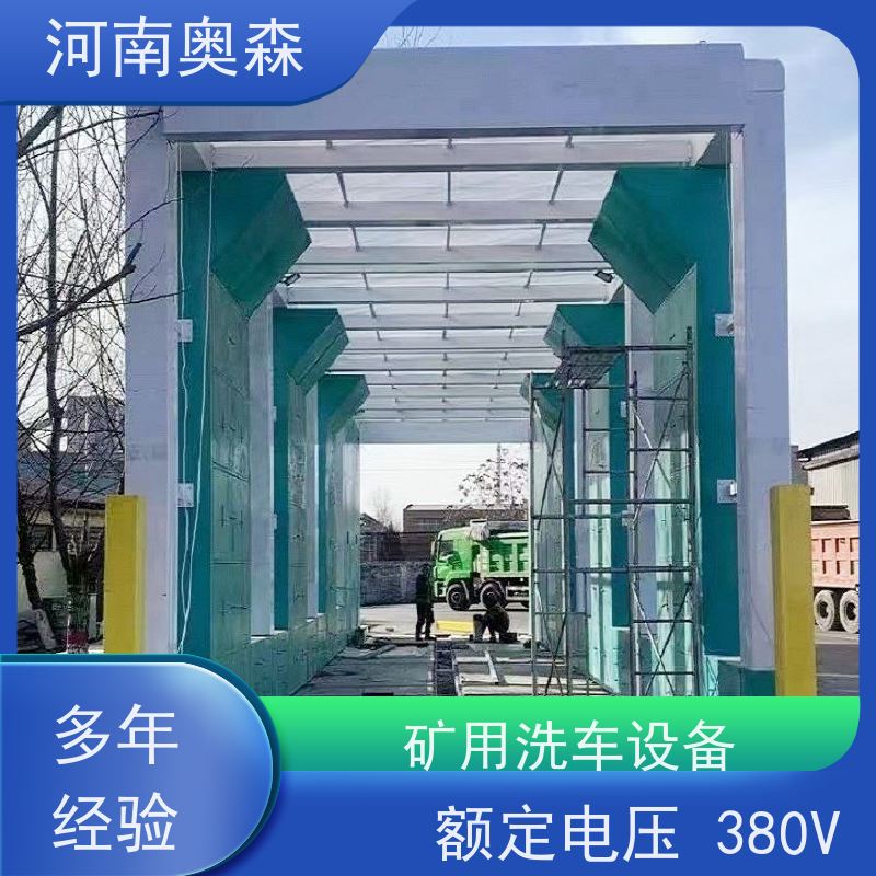 奥森 车辆冲洗台 搅拌站洗车机 水池内循环加热 实力厂家 诚信经营 