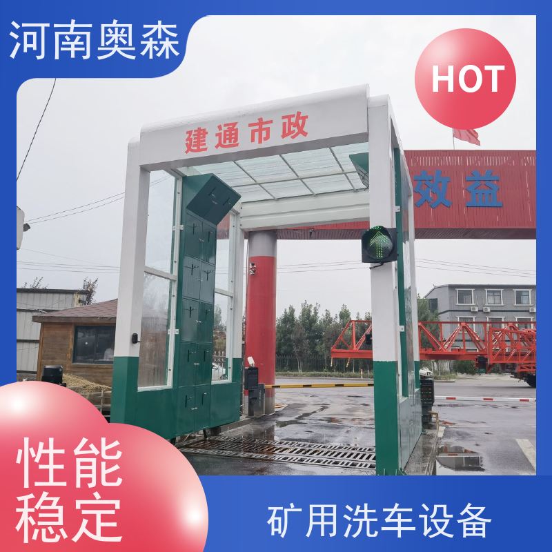 奥森 龙门清洗设备 工程洗车机 电炉丝风机 注重品质 结实耐用