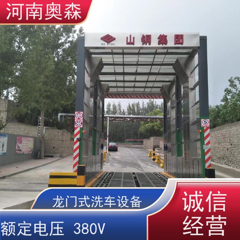 奥森 车辆清洗用 加油站洗车机 钢制卯榫结构 牢固耐用