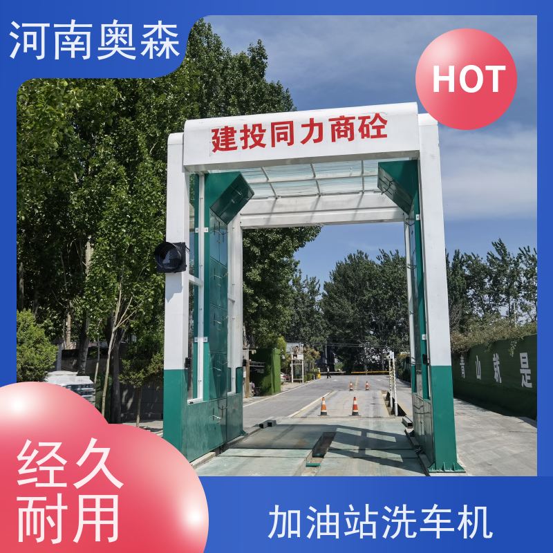 奥森 龙门清洗设备 卸料口洗车机 额定功率15-60KW 可按需定制