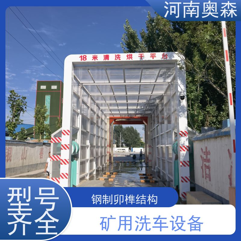 奥森 智能清洗台 搅拌站洗车机 电炉丝风机 各种规格 按需定制