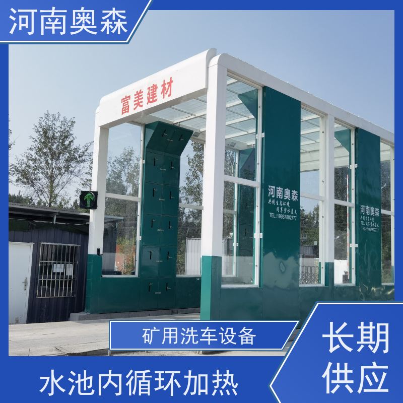 奥森 龙门清洗设备 卸料口洗车机 额定功率15-60KW 智能控制 清洗方便